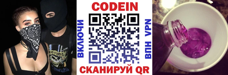 хочу   Пересвет  Codein Purple Drank 